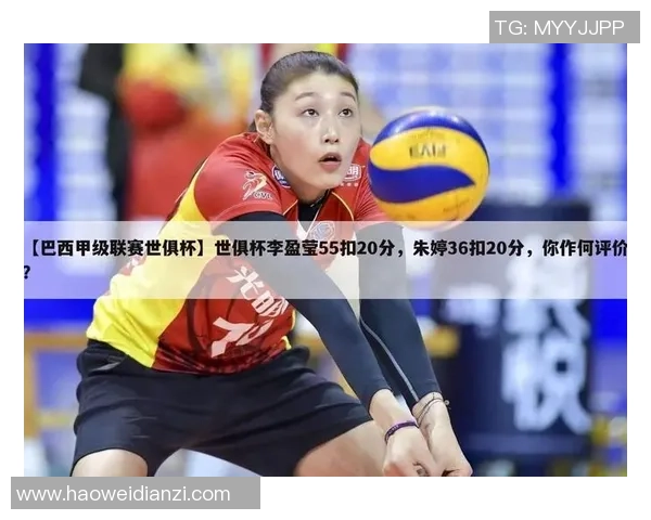 深圳排球队在世界杯中的精彩表现与力量解析